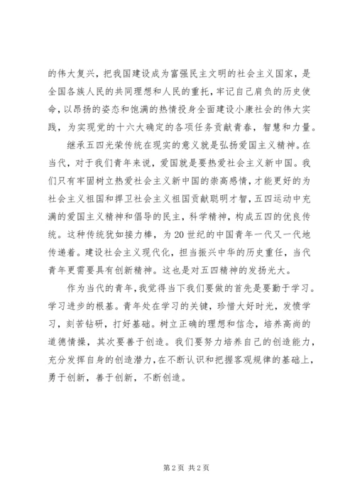 北大讲话学习心得：弘扬爱国主义精神培养高素质人才 (3).docx