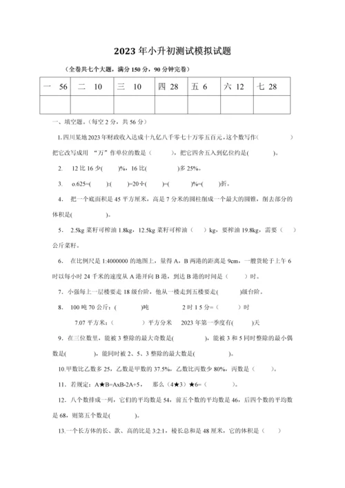 2023年宜宾天立小升初数学模拟试题.docx