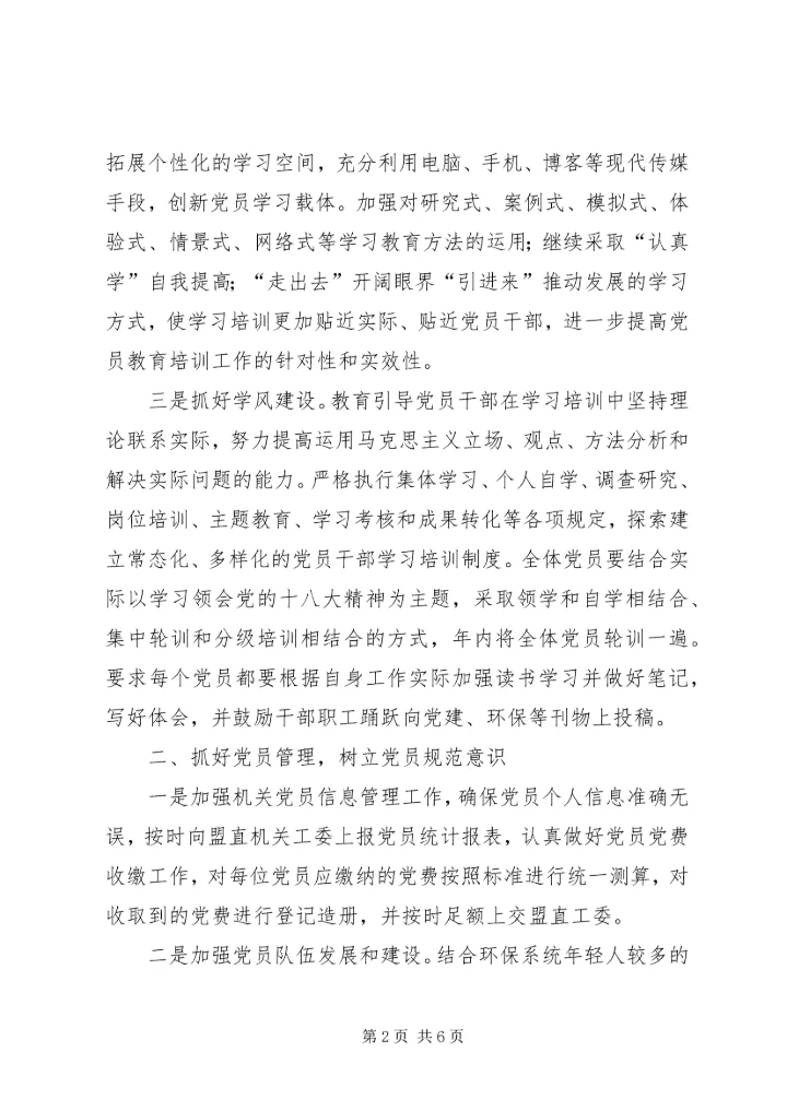 党员教育管理“六抓六树”活动总结.docx