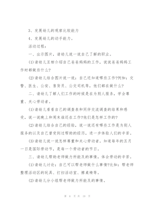幼儿园五一计划范文.docx
