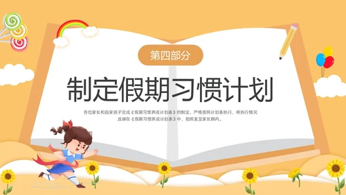 黄色卡通风格小学期末家长会PPT课件