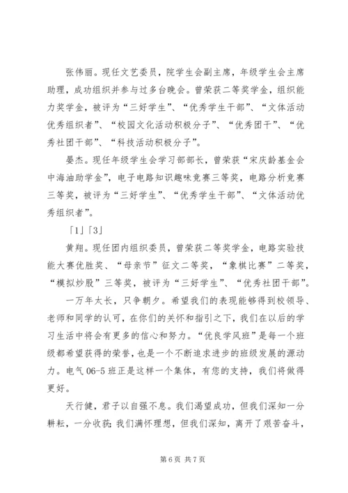 优良学风班申请材料.docx