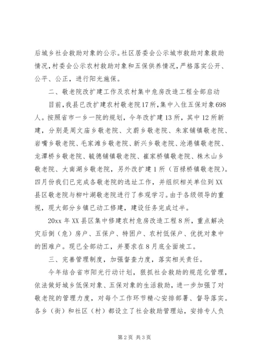 乡镇社会救助工作总结.docx