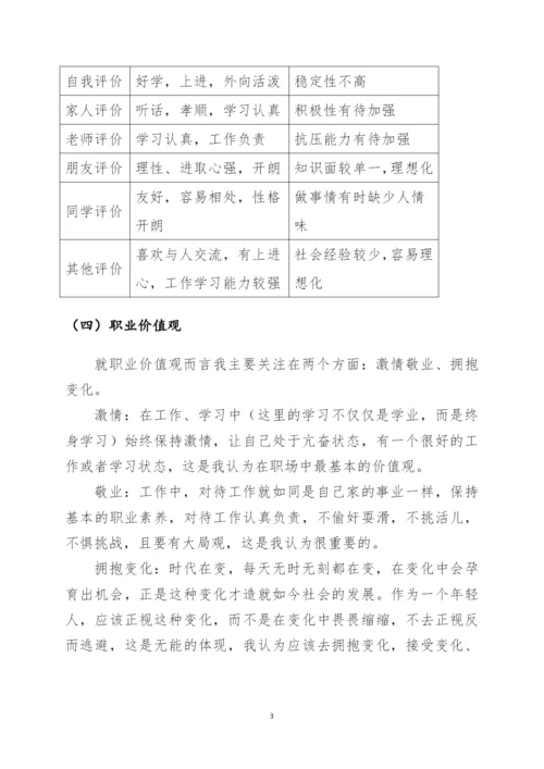 12页4200字物业管理专业职业生涯规划.docx