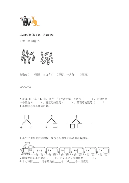 小学一年级上册数学期末测试卷及完整答案【网校专用】.docx