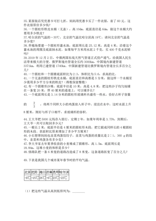 小升初数学应用题50道【新题速递】.docx