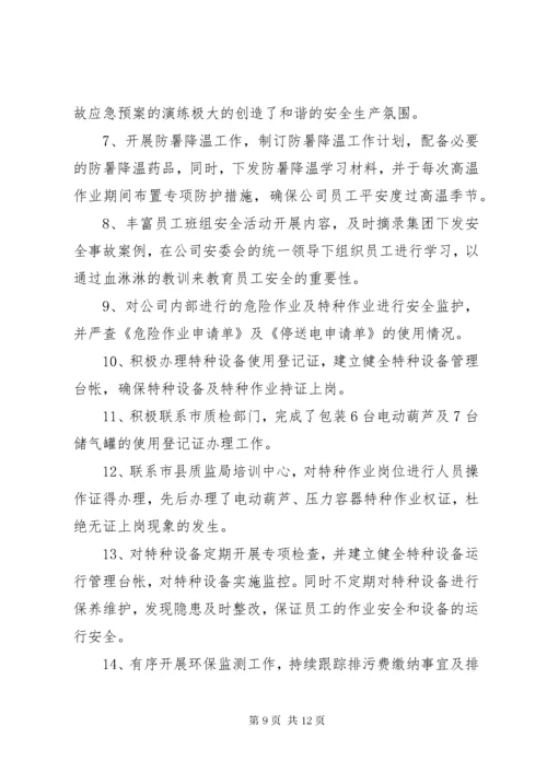 5篇一：职业安全健康、环境保护管理工作计划.docx