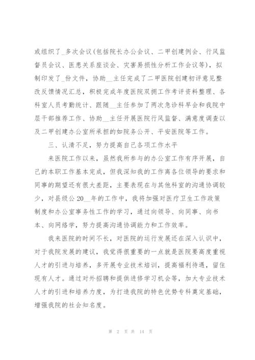 科室年度个人工作总结.docx
