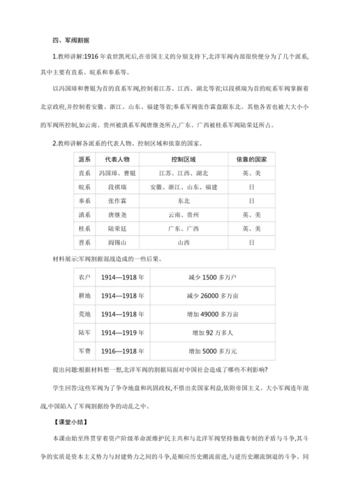 第11课 北洋政府的统治与军阀割据【2024秋统编八上历史精简课堂（教案+素材）】