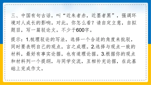 初中语文《论证要合理》教学课件PPT模板