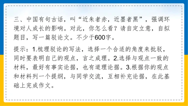 初中语文《论证要合理》教学课件PPT模板