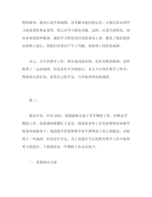 精编之英语教师个人学期工作总结报告范文1500字.docx