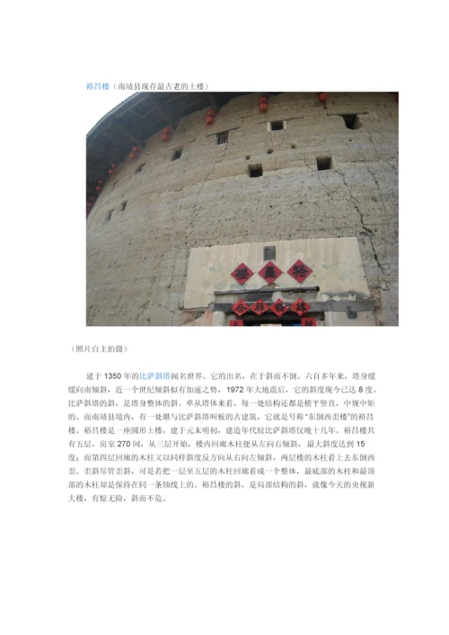 福建土楼建筑的科学性研究.docx