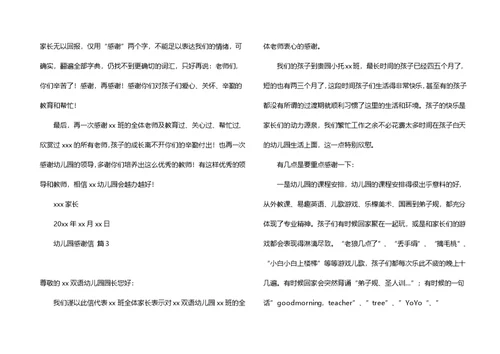 幼儿园感谢信4篇