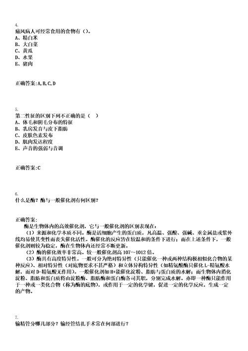 2022年07月2022山东济宁市金乡县事业单位招聘人员卫生类含备案制笔试历年高频试题摘选含答案解析