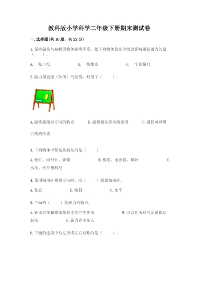 教科版小学科学二年级下册期末测试卷带答案（黄金题型）.docx