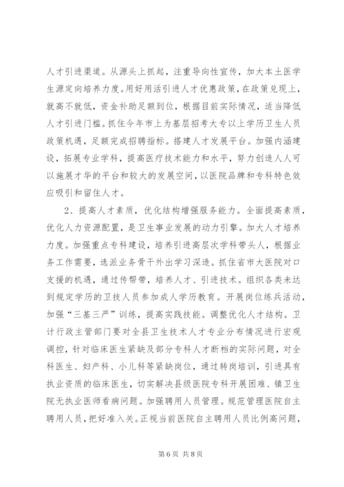 某县基层医疗卫生人才队伍建设情况调研报告.docx