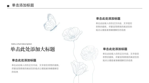 淡蓝色极简莫兰迪小清新花朵通用PPT模板