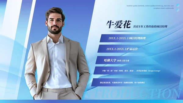 蓝色商务风个人介绍PPT版式合集
