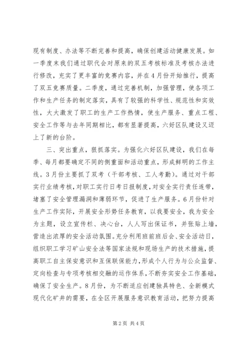 六好区队先进单位的申报材料.docx