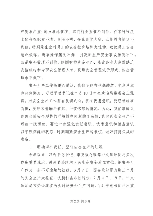 副县长在全县安全生产工作会议上的讲话(摘要) (2).docx