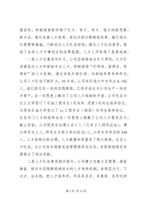 人才工作总结表彰大会上的致辞.docx