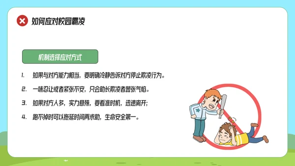 拒绝校园霸凌预防侵害主题班会