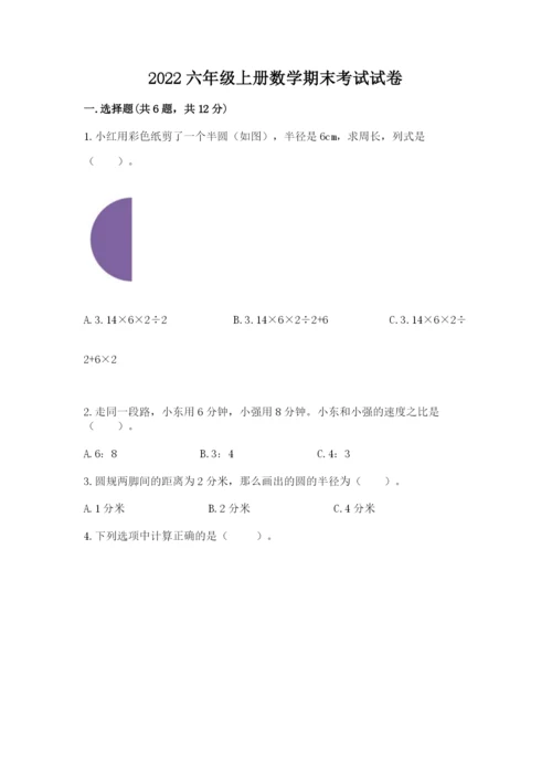 2022六年级上册数学期末考试试卷精品（典优）.docx