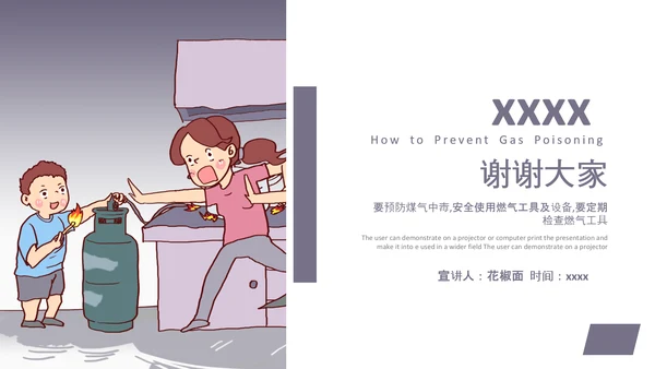 预防煤气中毒宣传教育PPT课件
