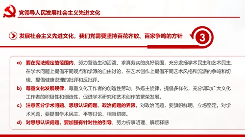 完善和发展社会主义先进文化和先进文化制度PPT
