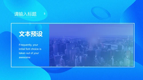 商务蓝色流体渐变风通用PPT模版