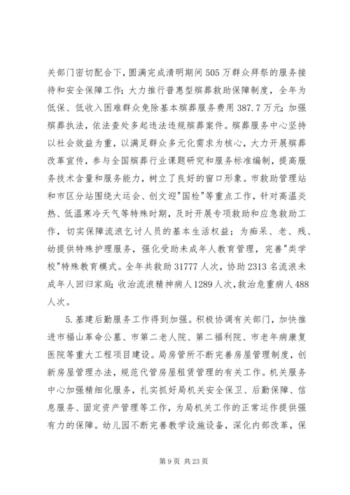 市民政局党委工作和纪检监察工作报告.docx