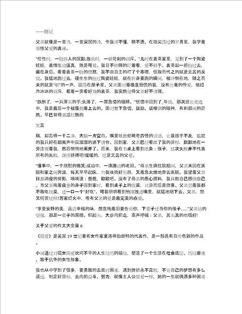 关于父爱的作文大全14篇