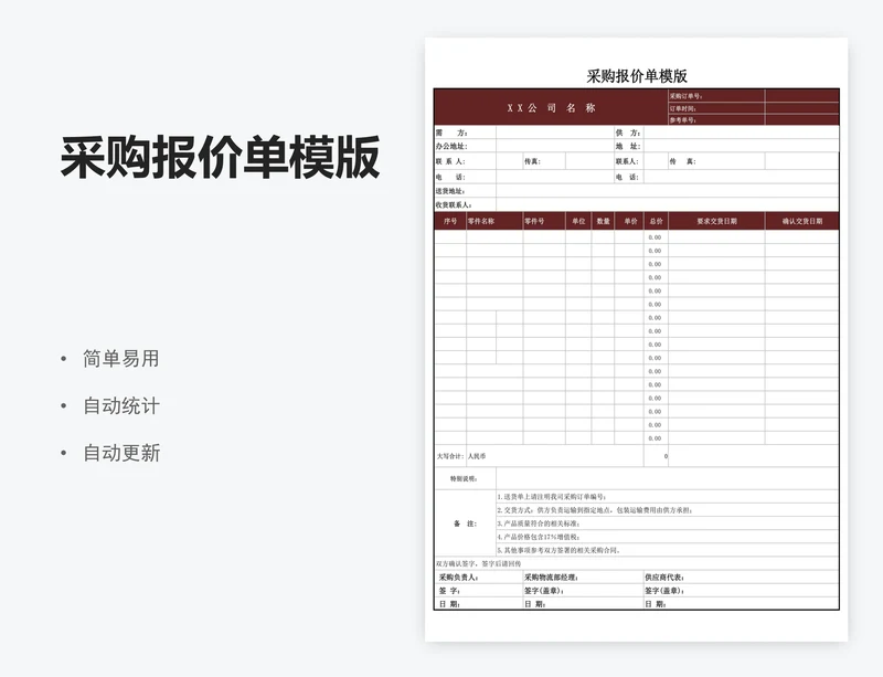 采购报价单模版