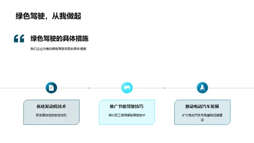 绿色出行，筑梦环保