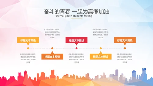 拼搏努力奋斗决战高考加油励志PPT模板
