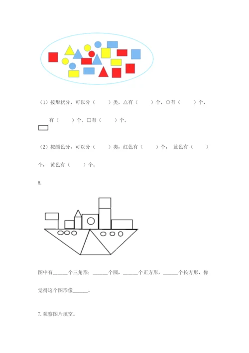 西师大版一年级下册数学第三单元 认识图形 测试卷精品（基础题）.docx