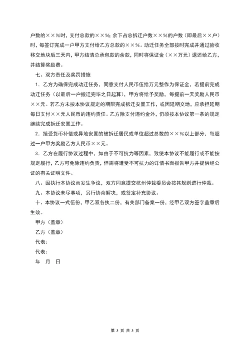 工程拆迁安置承包协议.docx