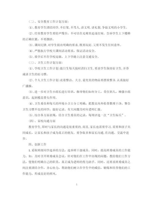 精编之五年级班主任计划范文.docx