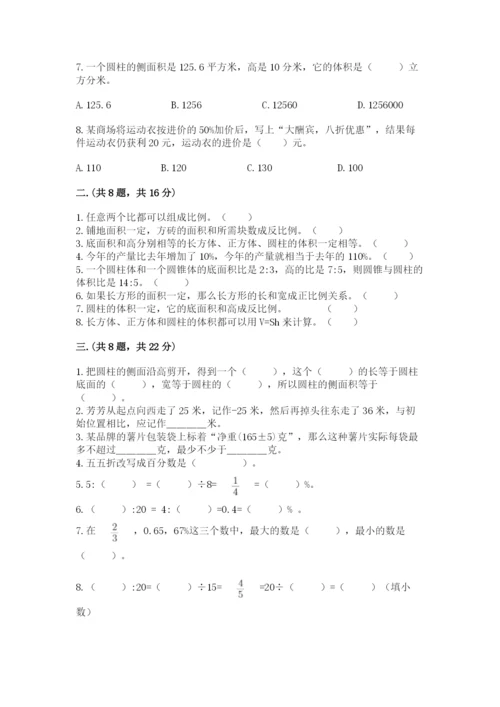 小学六年级数学期末自测题带答案（名师推荐）.docx