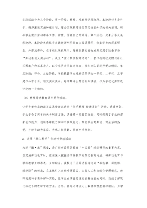 依托劳动基地推进劳动教育的实践研究.docx