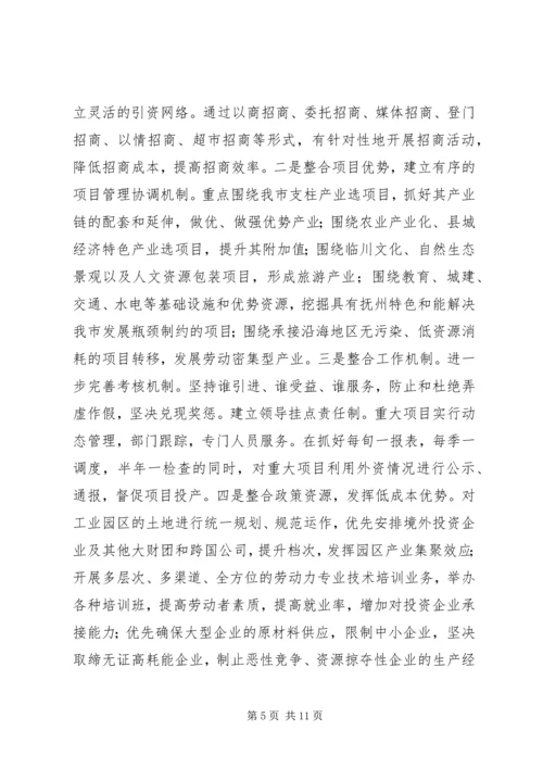 在贯彻落实党政代表团赴外地学习考察精神动员大会上的讲话 (2).docx