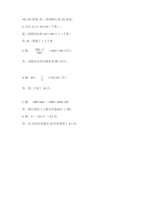 小学六年级数学上册期末卷a4版.docx