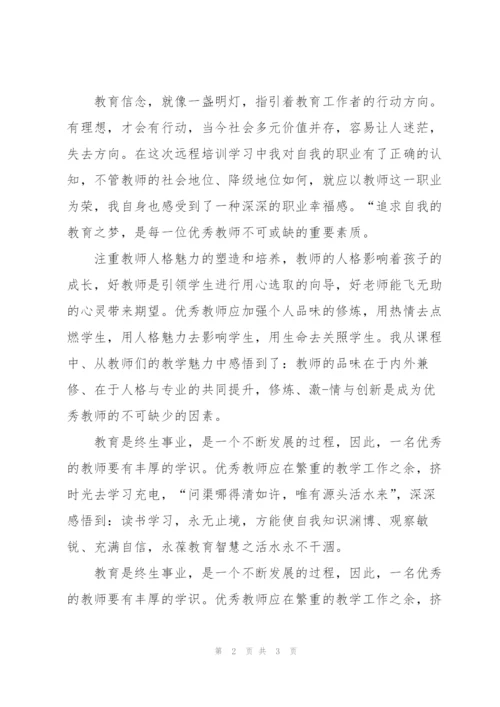 中小学教师培训总结1000字.docx