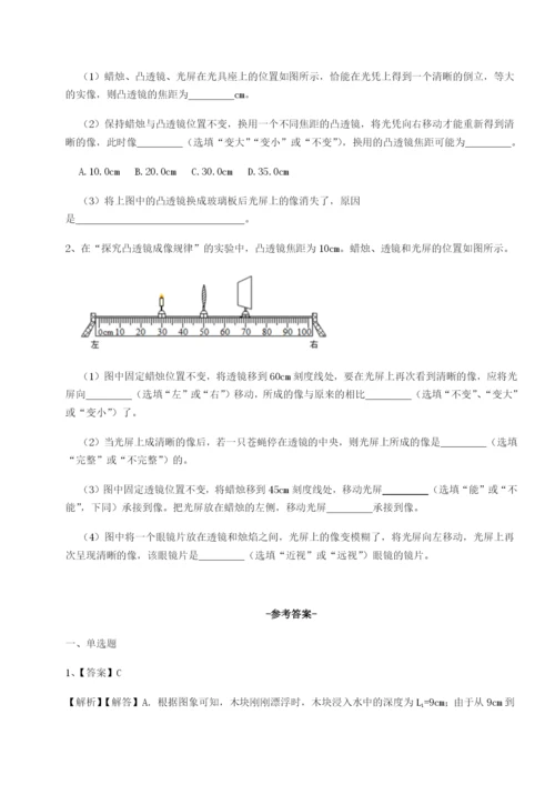 基础强化北京市朝阳区日坛中学物理八年级下册期末考试综合练习试题（含答案解析）.docx