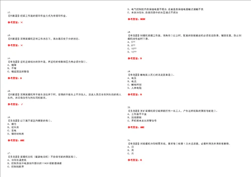 2022年煤矿采煤机掘进机考试全真押题密卷精选答案参考卷41