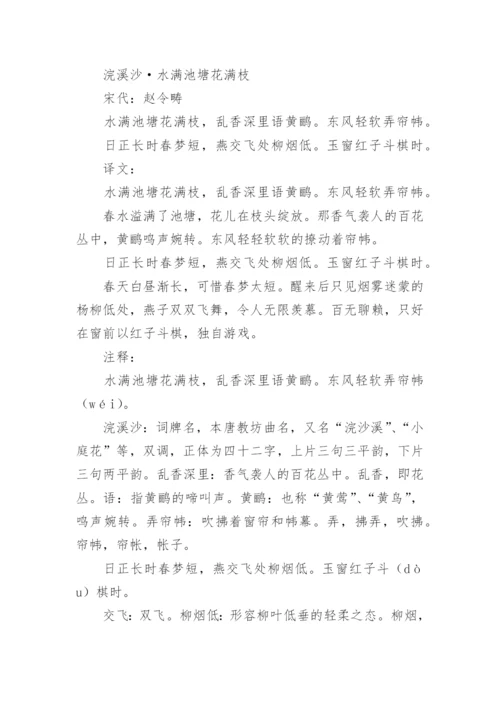 浣溪沙原文翻译注释及赏析.docx