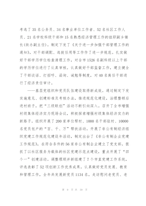 组织部长讲话稿三分钟范文.docx