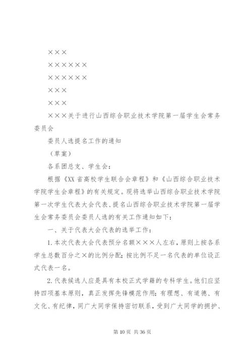 学代会举办程序.docx