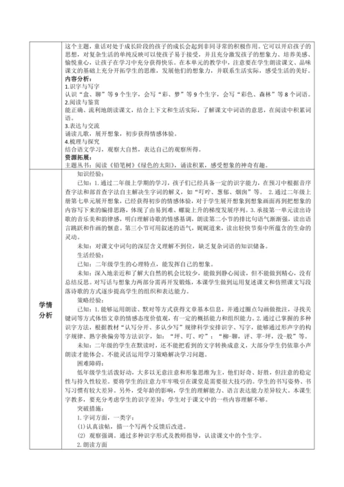 【大单元】8《彩色的梦》第二课时 教学设计
